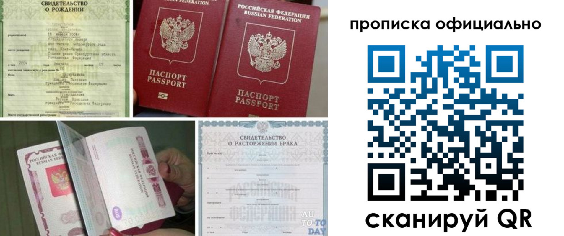 временная регистрация недорого в Апрелевке