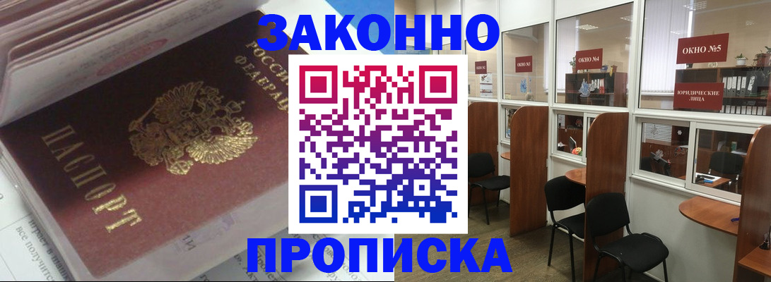 прописка законно в Апрелевке