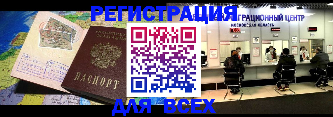 временная регистрация 2025 в Апрелевке