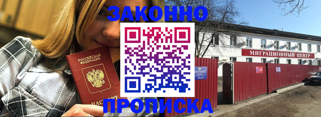 временная регистрация поиск в Апрелевке