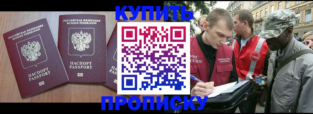 прописка от собственника в Апрелевке